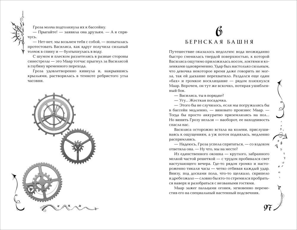 Часодеи. 5. Часограмма