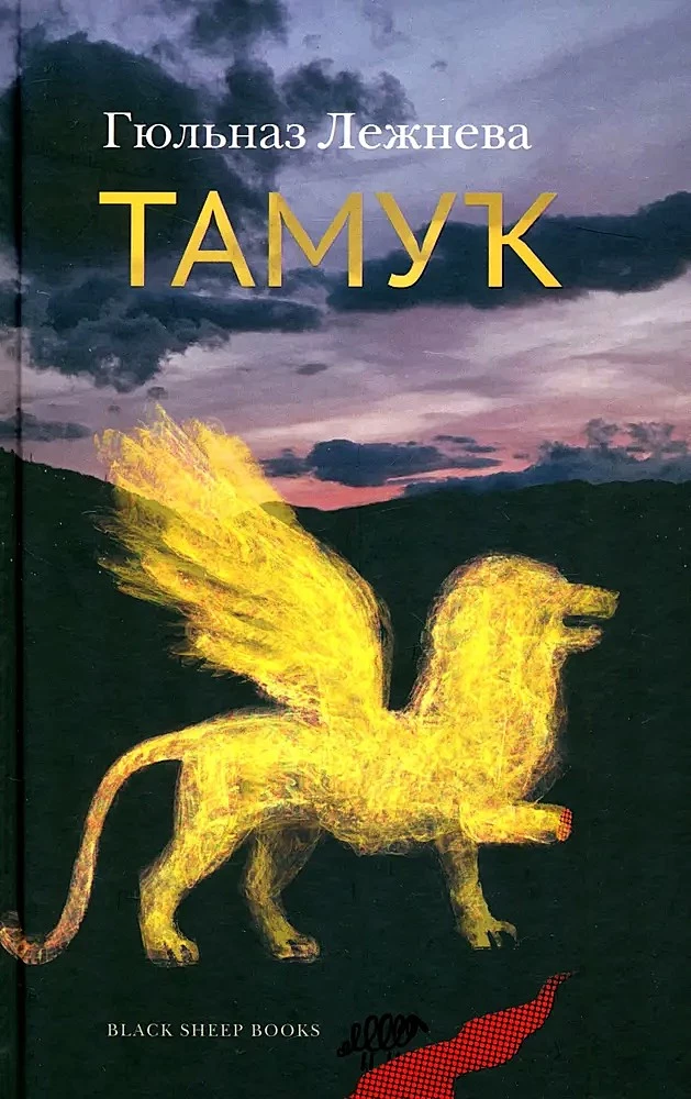 Tamuk