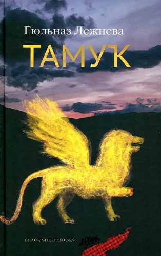 Tamuk