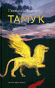 Tamuk