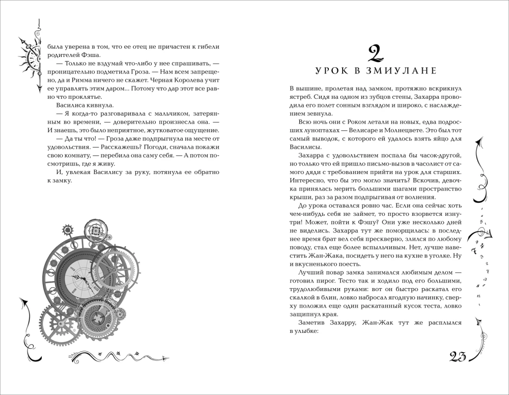 Časodie. 4. Časovais vārds