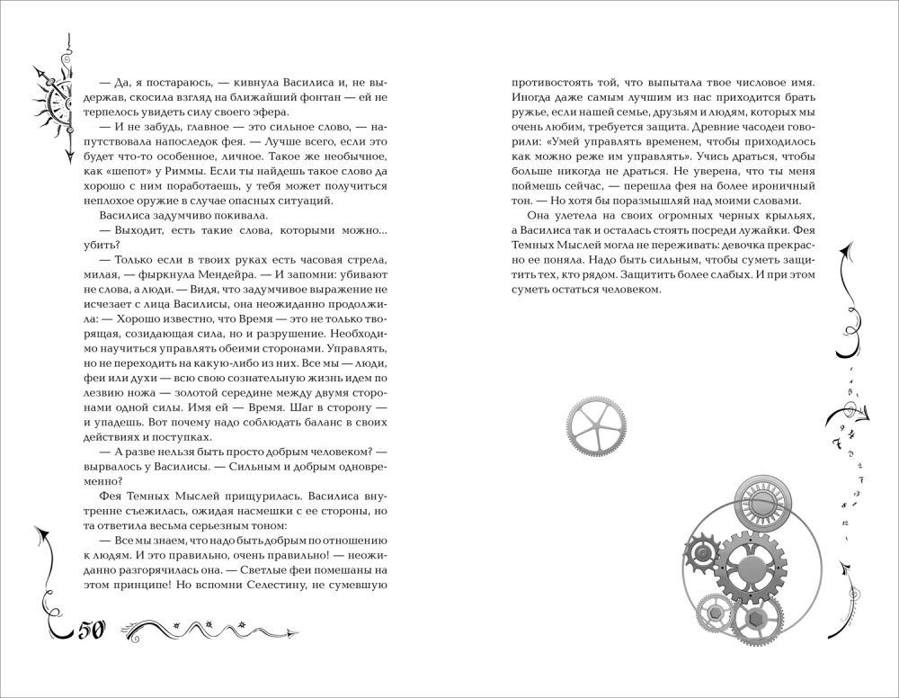 Časodie. 4. Časovais vārds