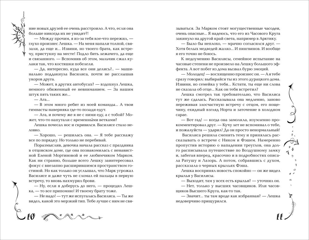 Часодеи. 2. Часовое сердце
