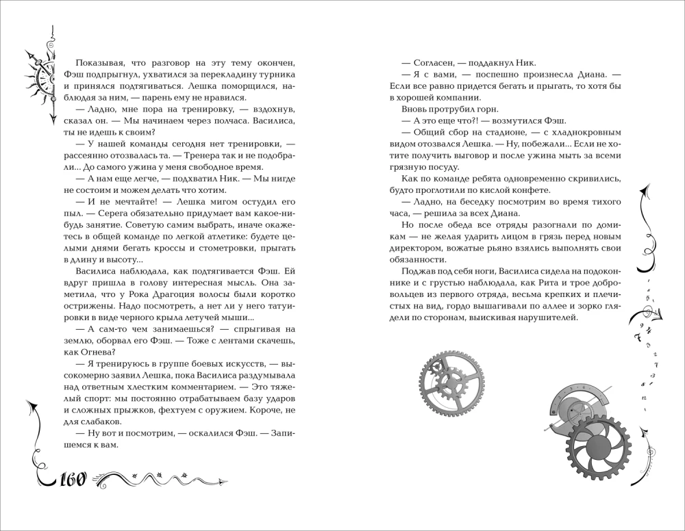 Часодеи. 2. Часовое сердце
