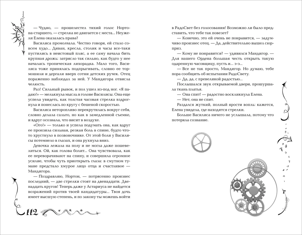 Часодеи. 1. Часовой ключ