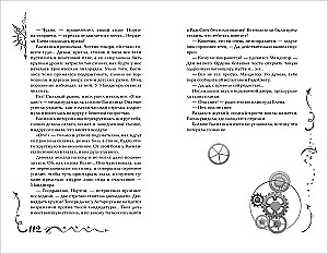 Часодеи. 1. Часовой ключ