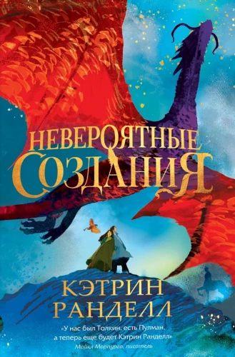 Невероятные создания