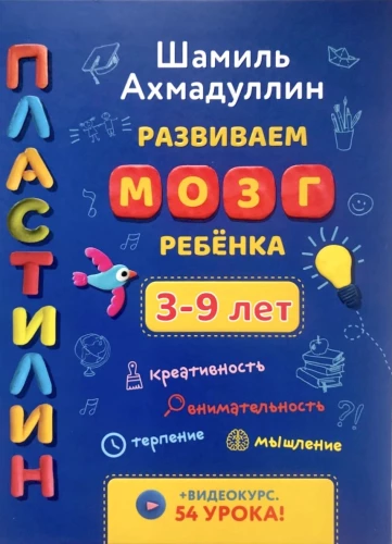 Māla plastilīns. Attīstām bērna smadzenes. 3-9 gadi