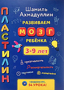Māla plastilīns. Attīstām bērna smadzenes. 3-9 gadi