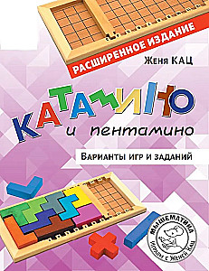 Katamino un pentamino. Spēļu un uzdevumu varianti