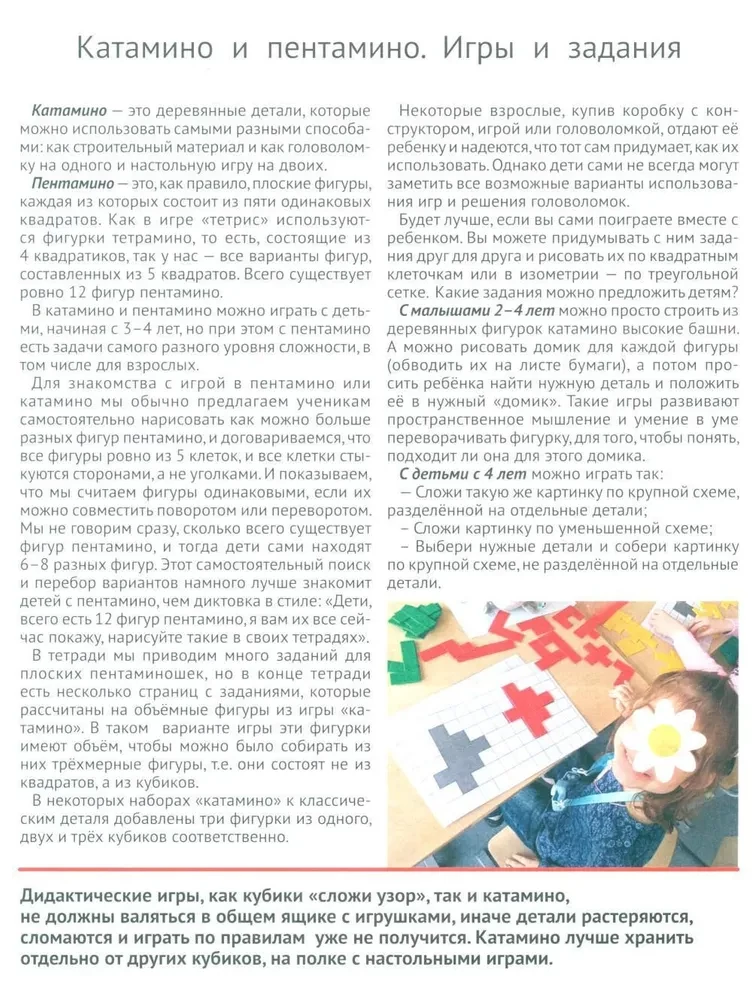 Katamino un pentamino. Spēļu un uzdevumu varianti