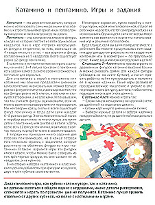 Katamino un pentamino. Spēļu un uzdevumu varianti