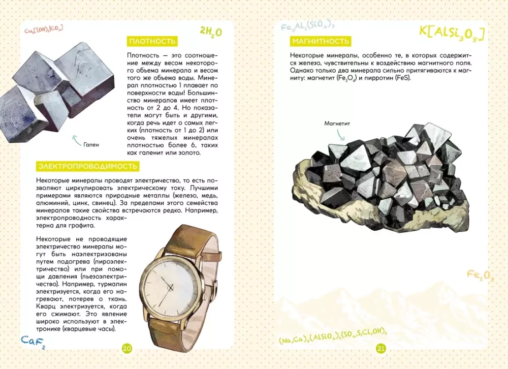 Мир камней и минералов