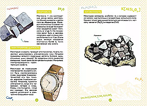 Мир камней и минералов