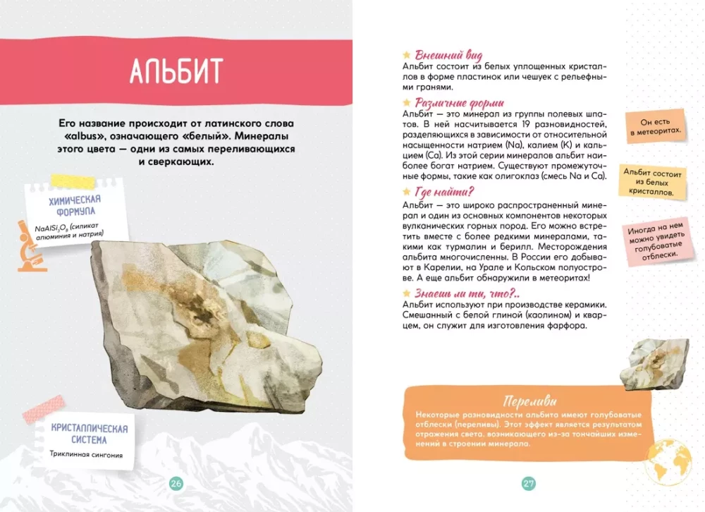 Мир камней и минералов