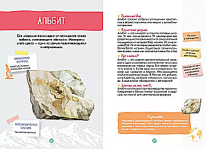 Мир камней и минералов