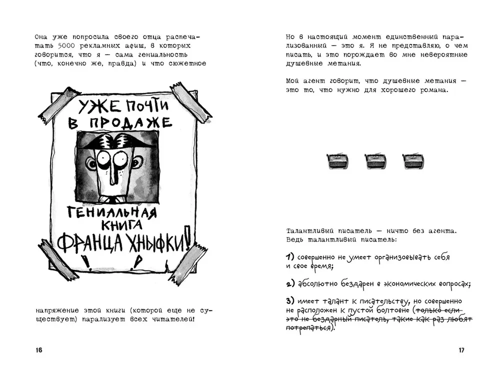 Франц Хныфка. Писатель без книг