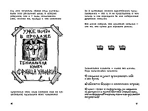 Франц Хныфка. Писатель без книг