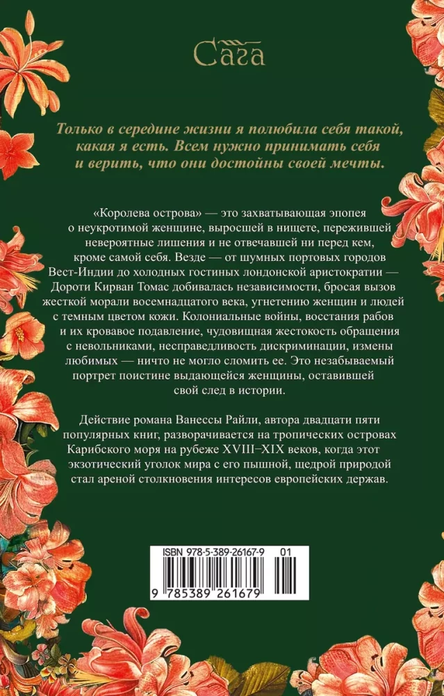 Salas karaliene