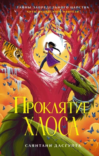 Pārkāpums Haosā