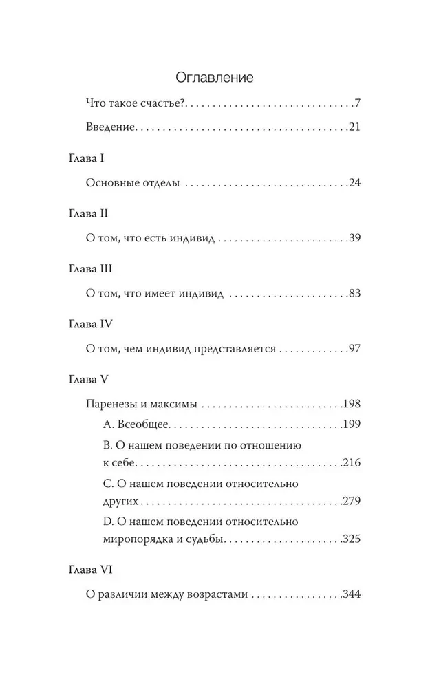 Dzīves gudrības aforismi