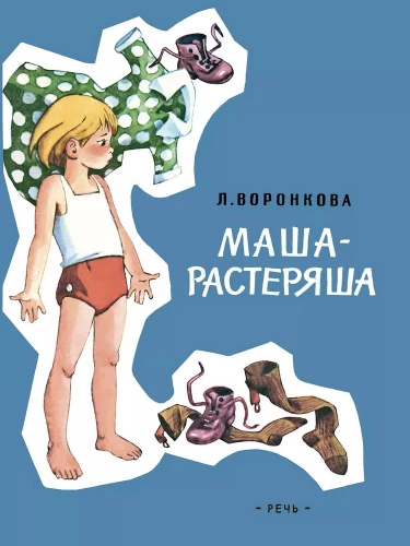 Maša-izsistā