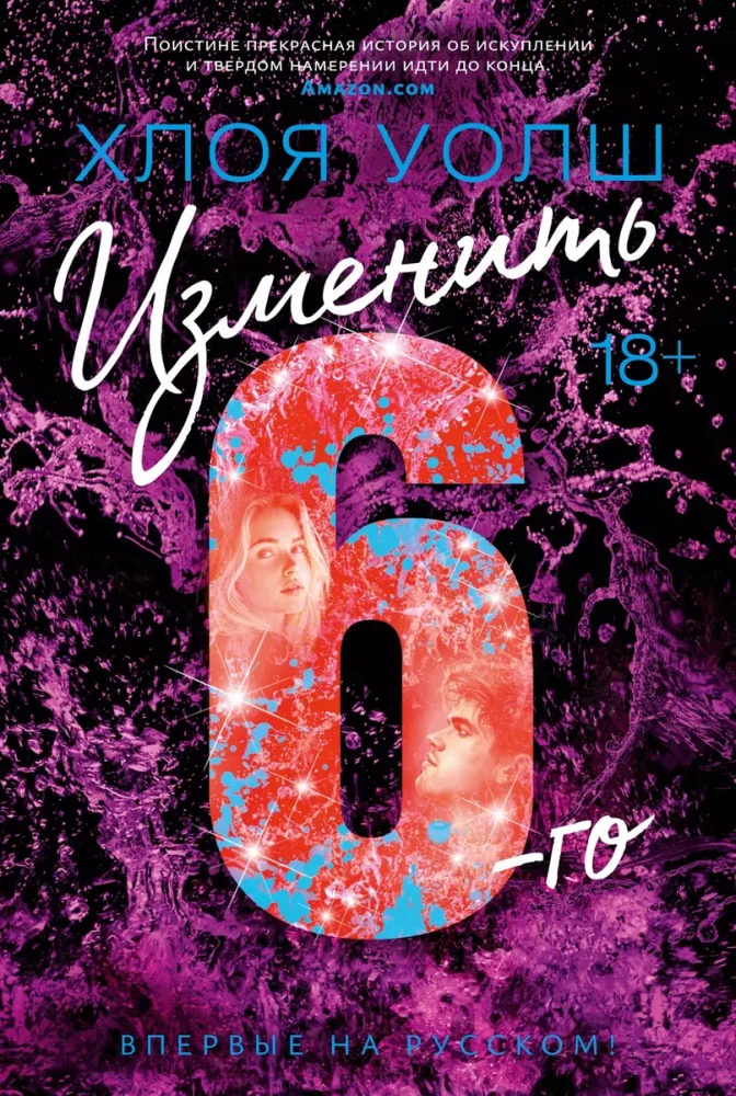 Mainīt 6.