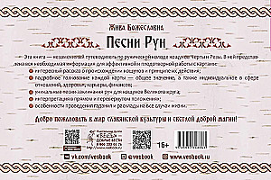 Песни Рун. Книга толкований к кощунам Черты и Резы
