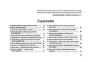 Песни Рун. Книга толкований к кощунам Черты и Резы