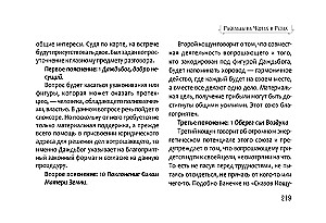 Песни Рун. Книга толкований к кощунам Черты и Резы