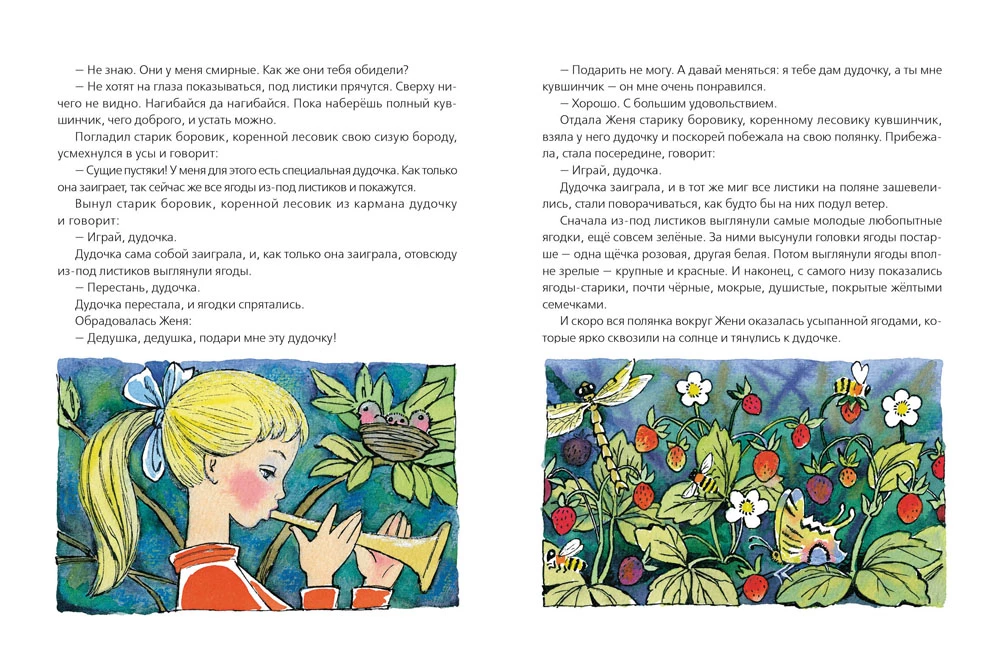 Dudīte un trauciņš