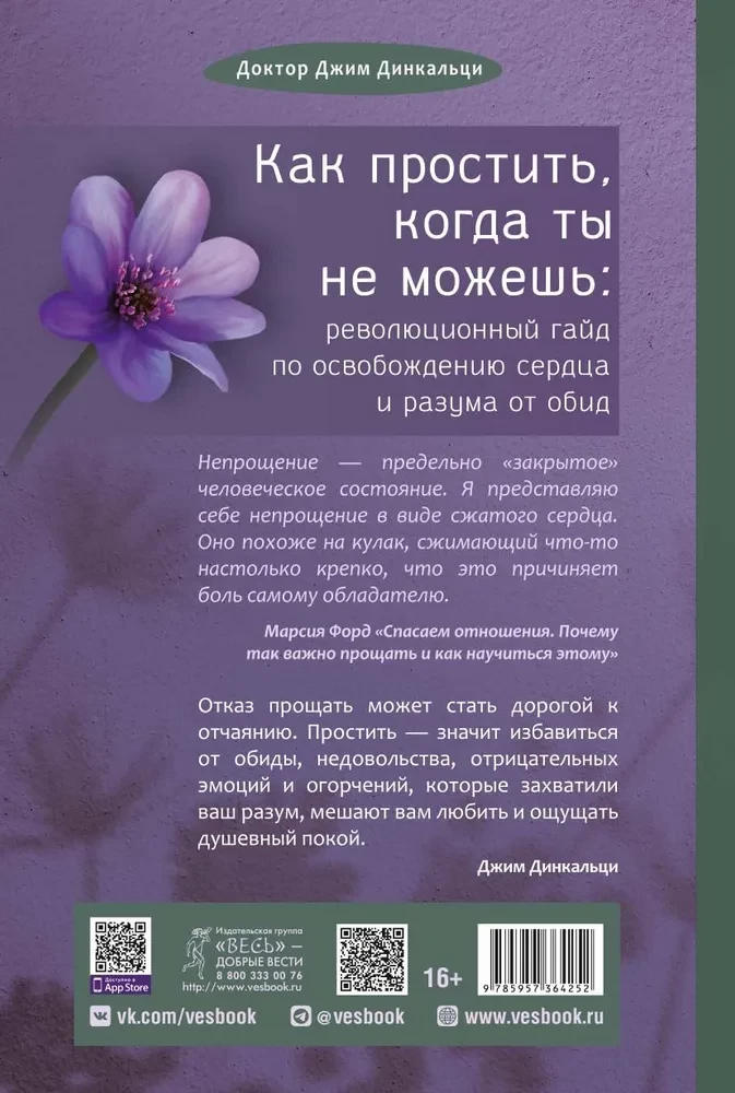 Kā piedot, kad tu to nespēj: revolucionārs ceļvedis sirds un prāta atbrīvošanai no aizvainojuma
