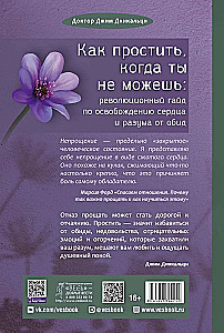 Kā piedot, kad tu to nespēj: revolucionārs ceļvedis sirds un prāta atbrīvošanai no aizvainojuma