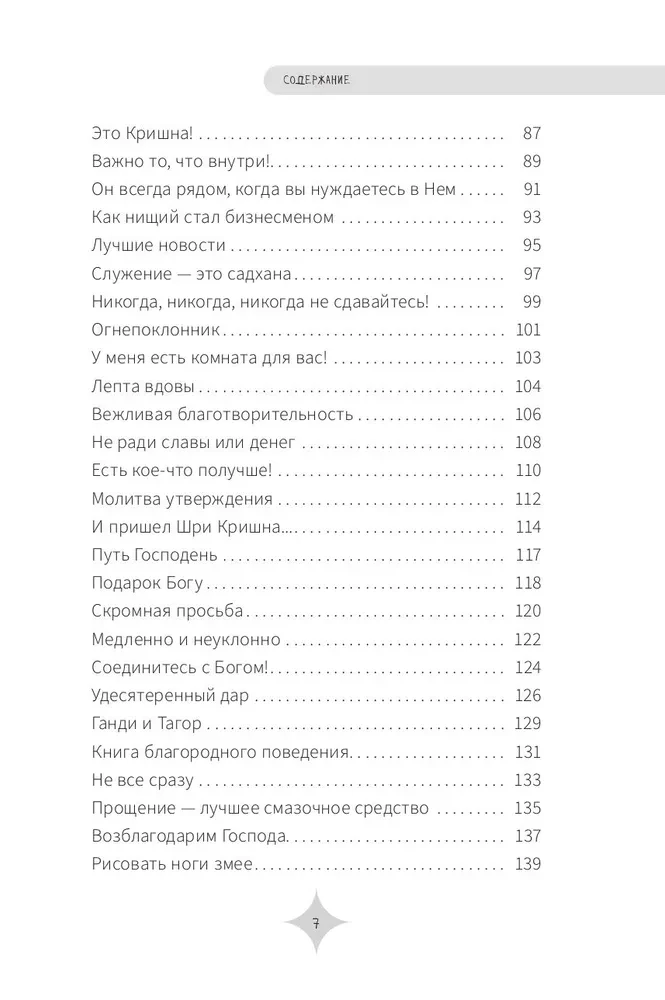 Visi darbi ir attiecībās. Stāsti, kas iedvesmo ticību un drosmi