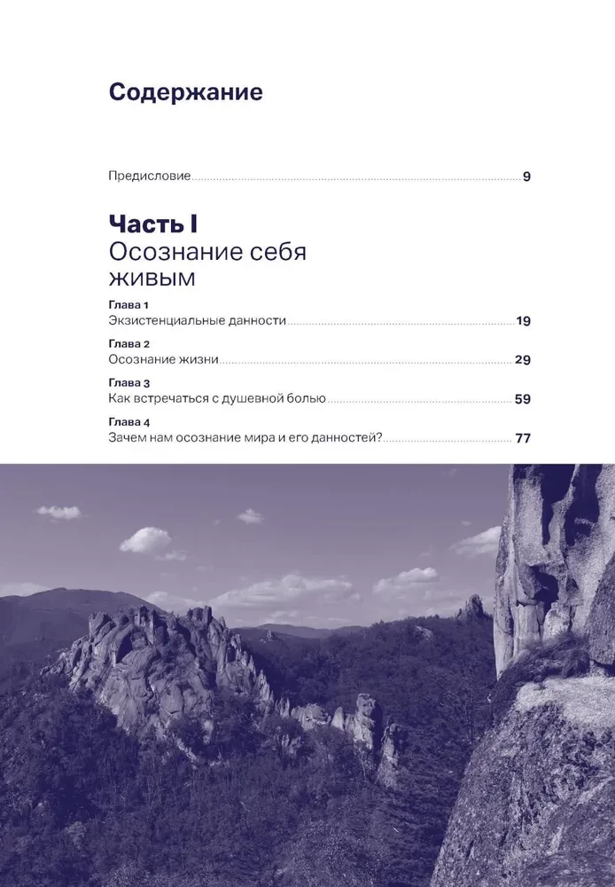 Один на один с жизнью. Книга, которая поможет найти смысл