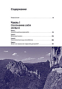 Один на один с жизнью. Книга, которая поможет найти смысл
