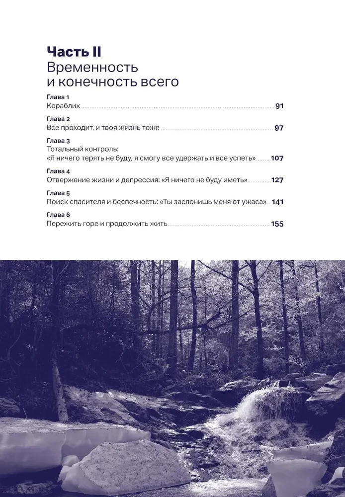Один на один с жизнью. Книга, которая поможет найти смысл