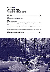 Один на один с жизнью. Книга, которая поможет найти смысл