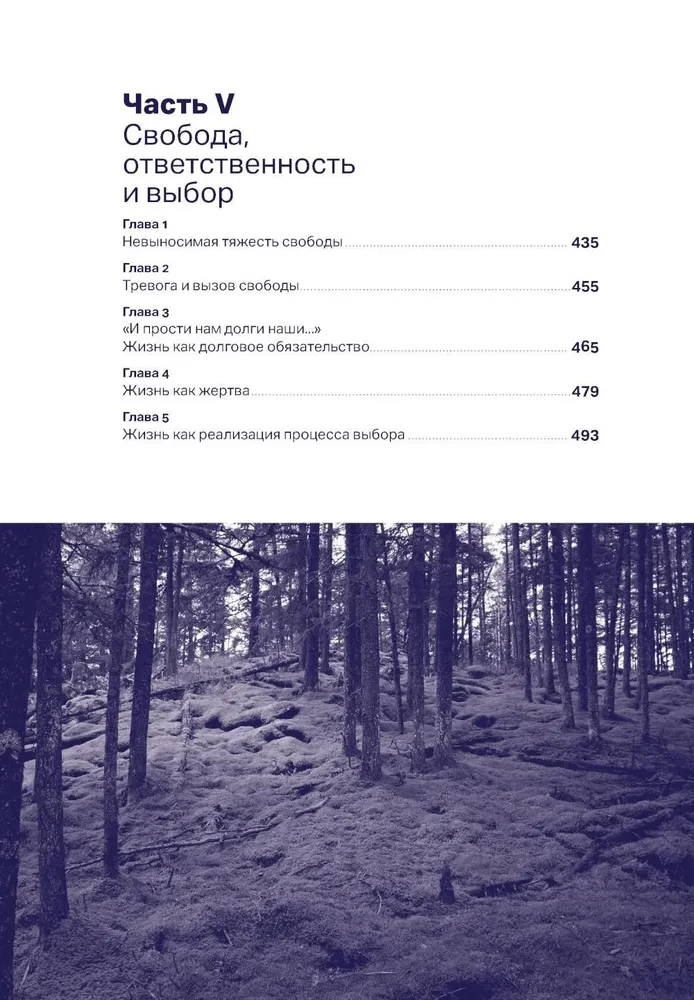 Один на один с жизнью. Книга, которая поможет найти смысл
