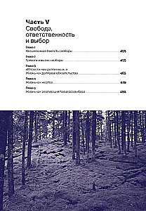 Один на один с жизнью. Книга, которая поможет найти смысл