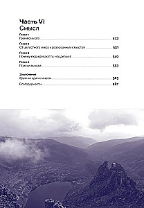 Один на один с жизнью. Книга, которая поможет найти смысл