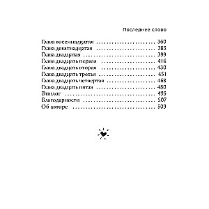 Последнее слово