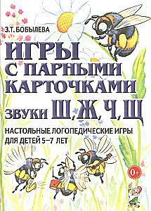 Spēles ar pāru kartītēm. Skaņas Š, Ž, Č, ŠČ. Galda logopēdiskās spēles bērniem no 5 līdz 7 gadiem