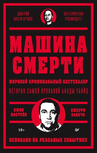 Nāves mašīna