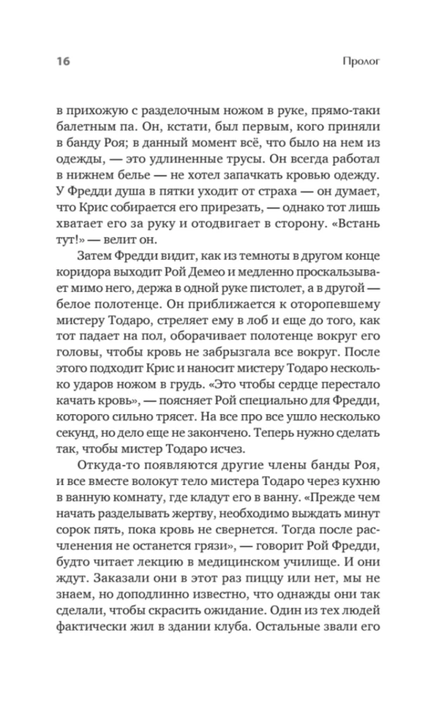 Машина смерти