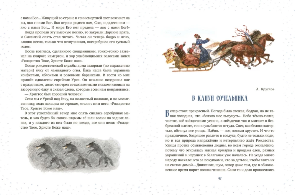 Jaungada eglīte: stāsti, pasakas, dzeja