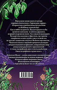 Тайны Зелёного королевства