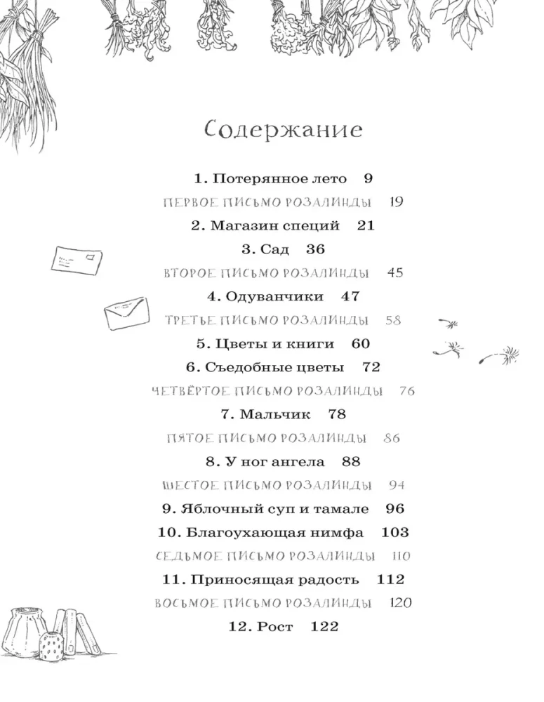 Тайны Зелёного королевства