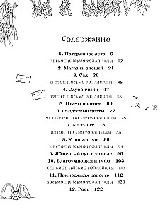 Тайны Зелёного королевства