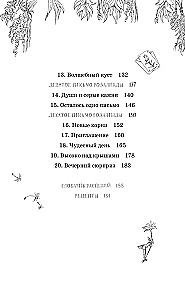 Тайны Зелёного королевства